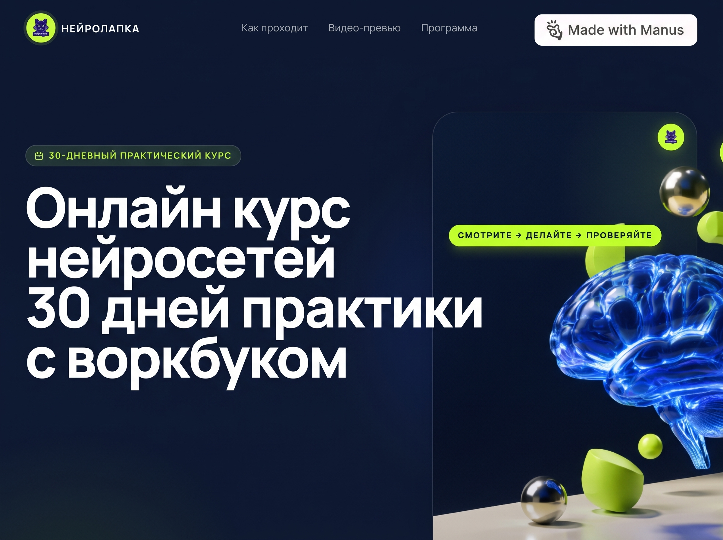 Professional advertising banner for Yandex Direct. Минималистичный профессиональный баннер, чистый фон, акцент на продукте. ТЕКСТ НА ИЗОБРАЖЕНИИ (СТРОГО НА РУССКОМ ЯЗЫКЕ): "Онлайн курс нейросетей 30 дней практики с воркбуком". CRITICAL TEXT RULES / КРИТИЧЕСКИЕ ПРАВИЛА: 1) ALL text on the image MUST be in RUSSIAN language only. NEVER use English text! 2) Text MUST be CENTERED in the image, large and easily readable. 3) Text MUST occupy NO MORE than 40% of image area. 4) Modern stylish font, perfect Russian spelling, no errors. 5) High contrast background for text readability. Theme: 30 дней практики с нейросетями, онлайн-формат, видеоуроки, готовый воркбук, сочетание нейросетей и маркетинга. Professional quality.

Сейчас ты работаешь для: Я. Отвечай именно для этого человека. Про других членов семьи упоминай, только если задача прямо их касается.