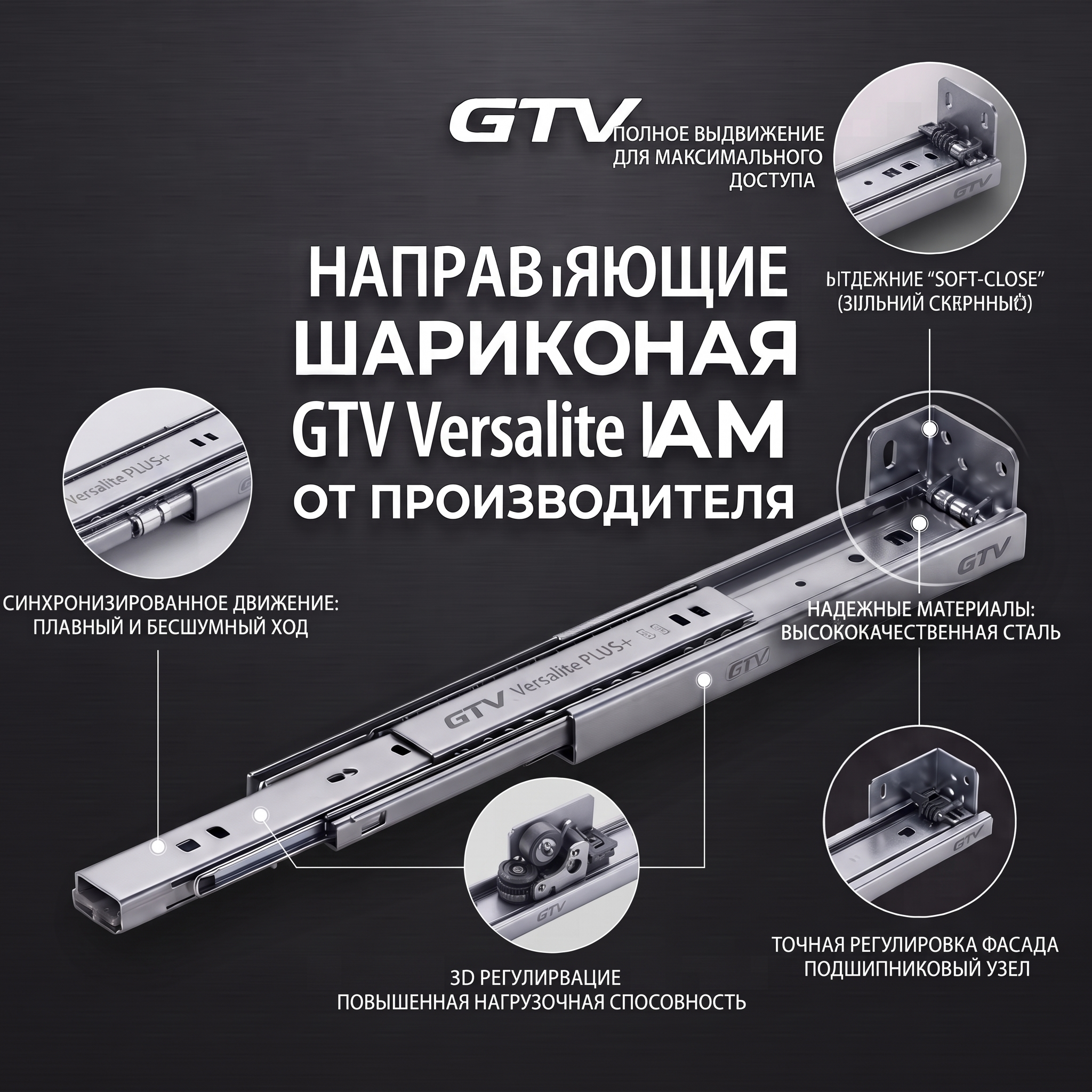 замени фото товара на фото  Направляющие шариковые, GTV Versalite PLUS+

Сейчас ты работаешь для: Я. Отвечай именно для этого человека. Про других членов семьи упоминай, только если задача прямо их касается.