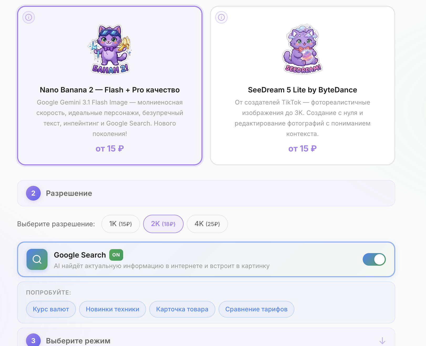 Шаг 2: Выбор модели: Nano Banana 2 и SeeDream 5 Lite