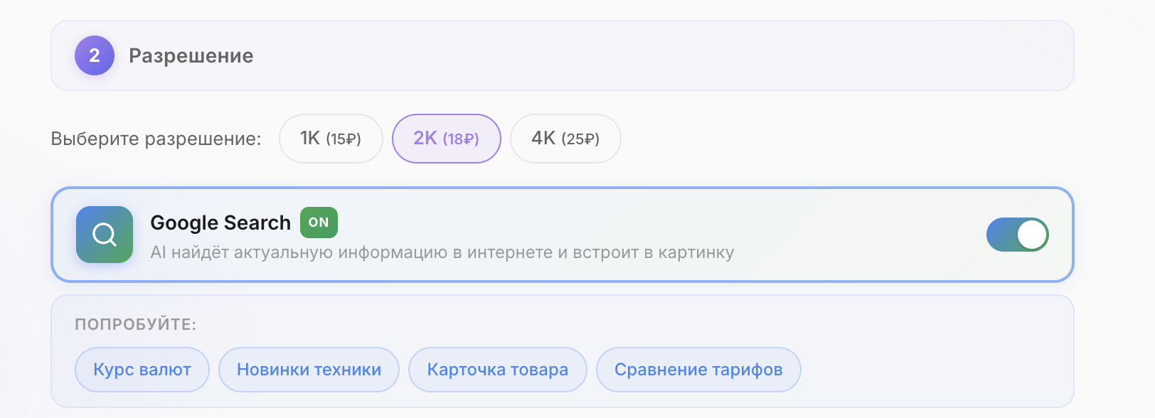 Шаг 5: Настройки разрешения и Google Search
