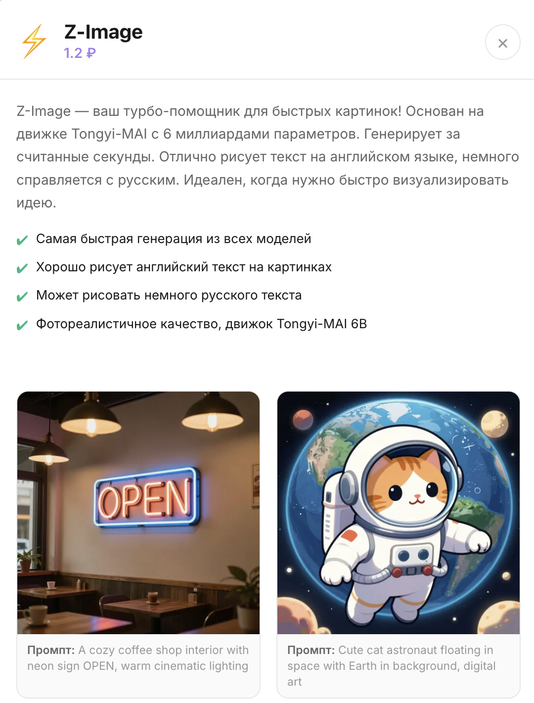 Шаг 9: Z-Image 1.2 ₽ — самая быстрая модель