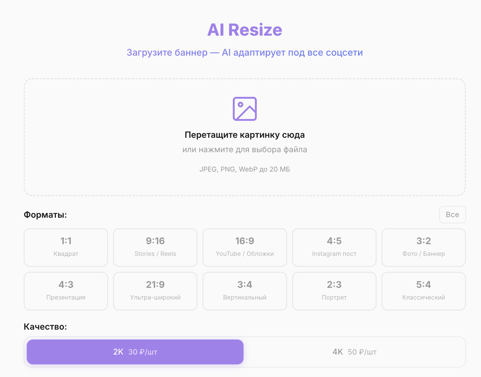Шаг 3: AI Resize: загрузите баннер и получите 10 форматов