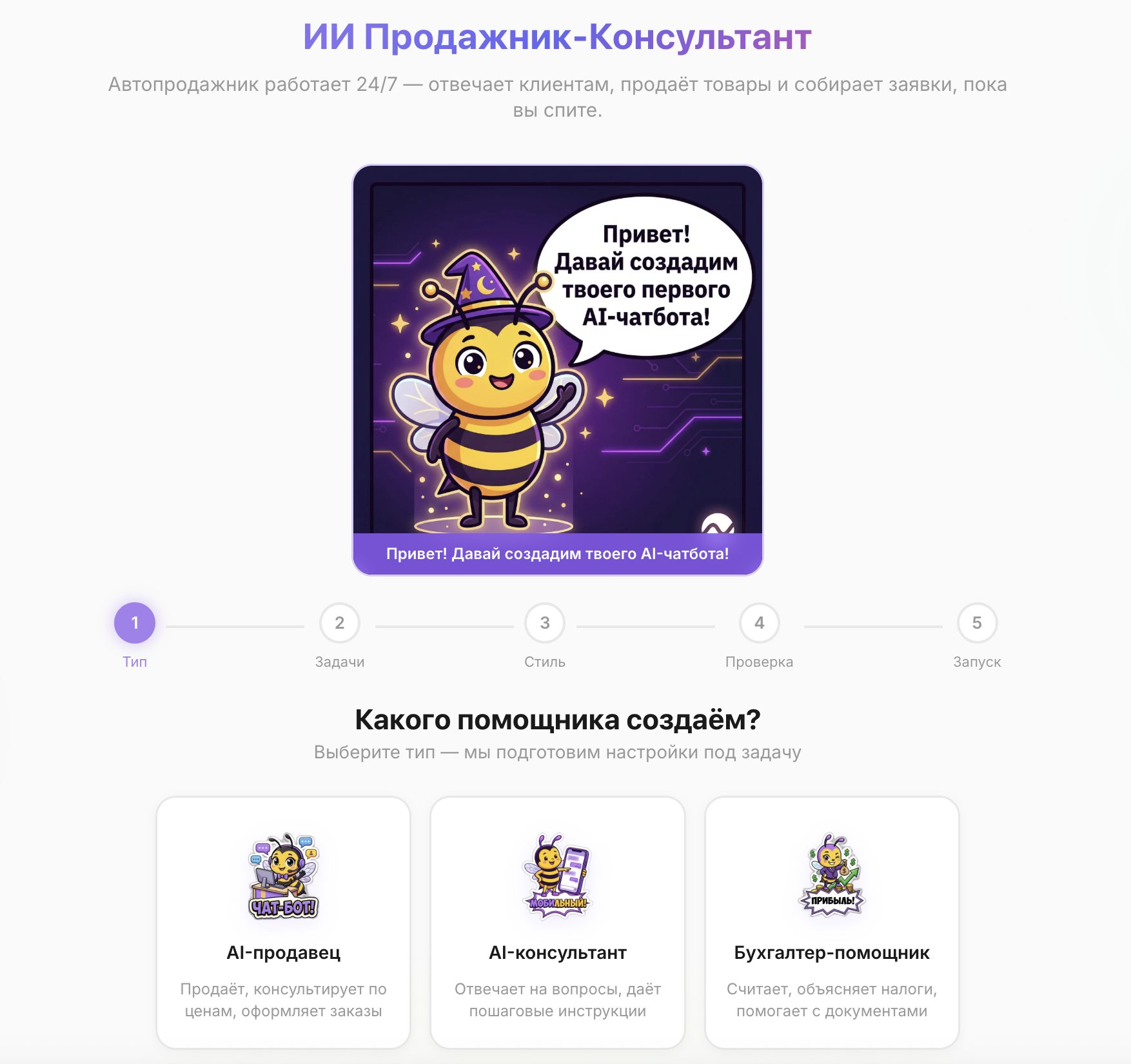 Шаг 9: ИИ Продажник-Консультант: AI-чатбот работает 24/7