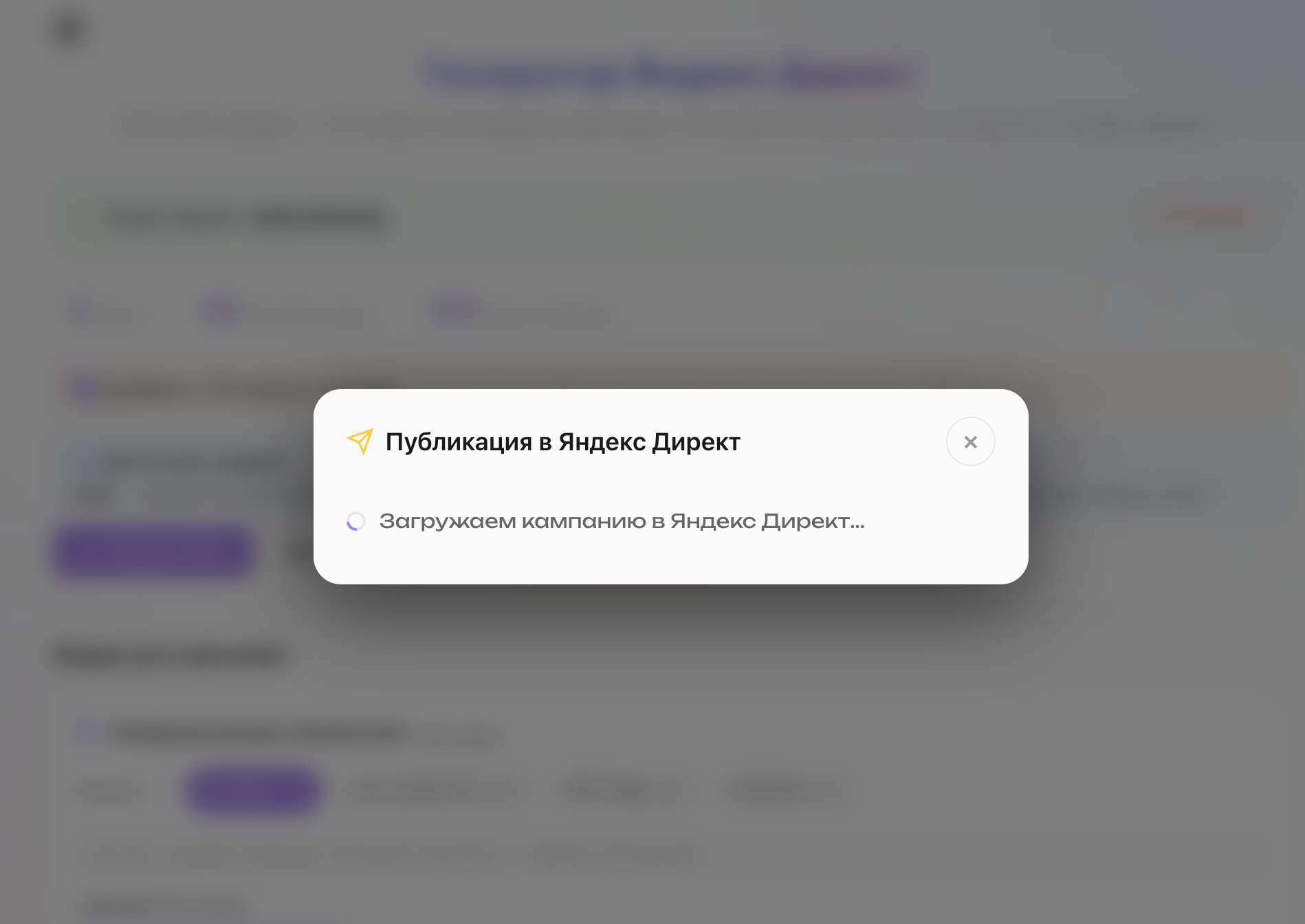 Шаг 5: Процесс публикации кампании