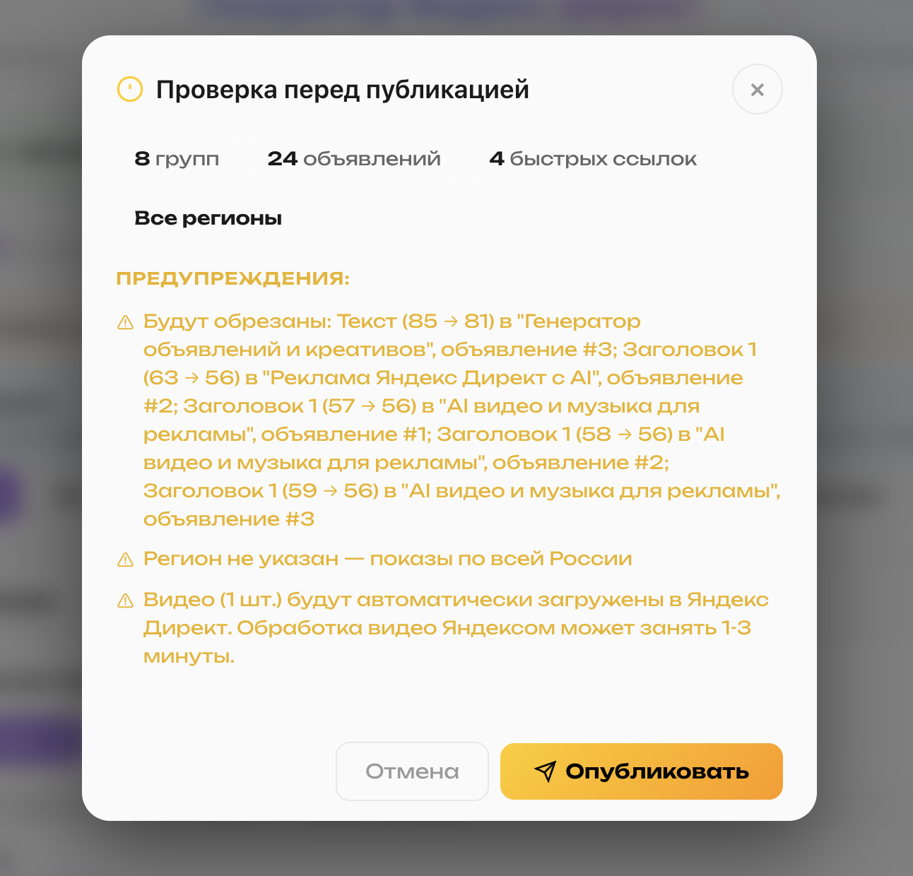 Шаг 6: Проверка перед публикацией с предупреждениями
