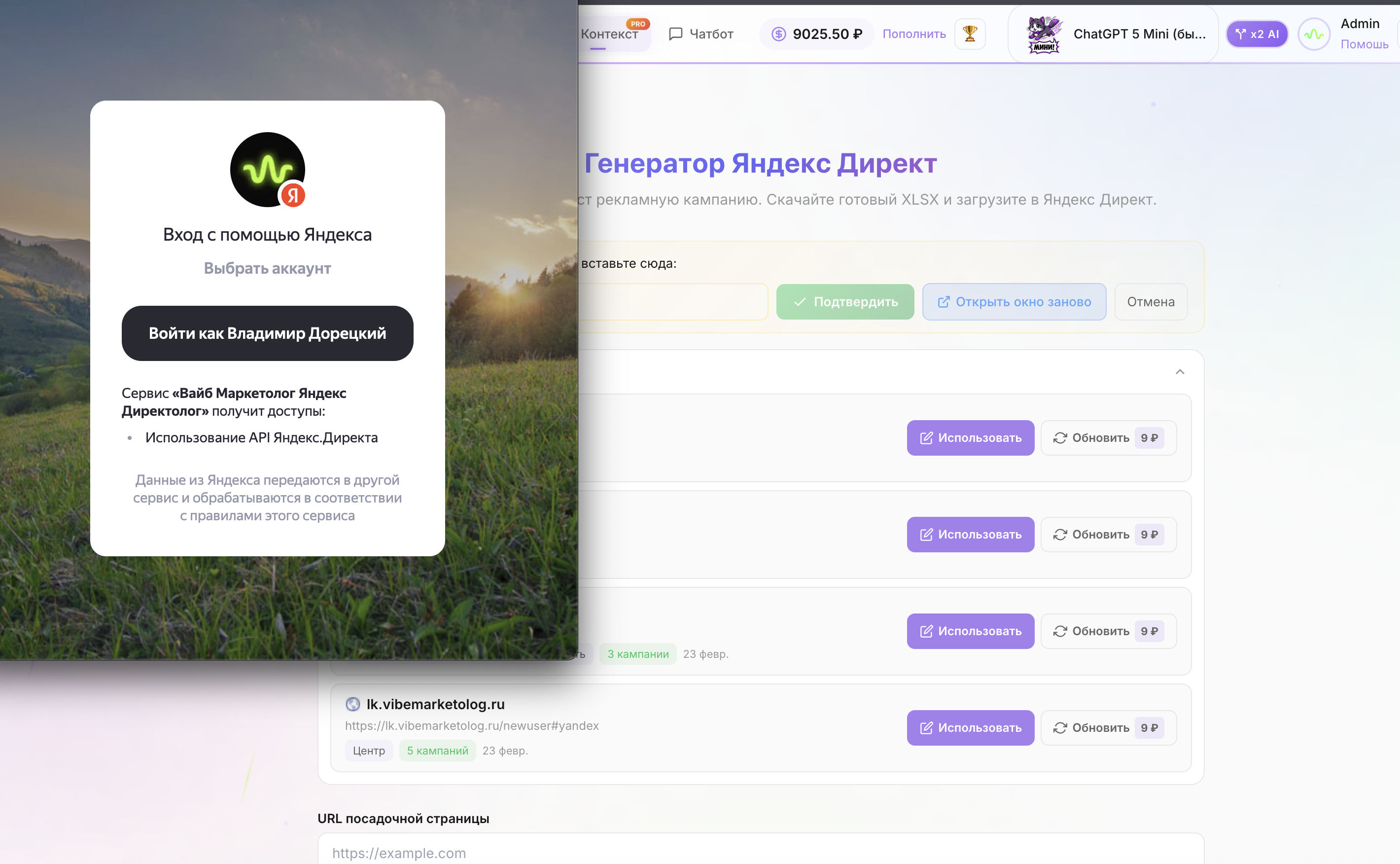 Шаг 3: Авторизация через Яндекс для доступа к API Директа